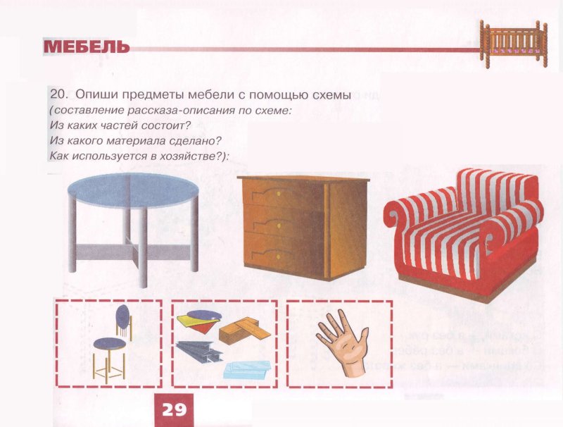 Задание по лексической теме мебель для дошкольников