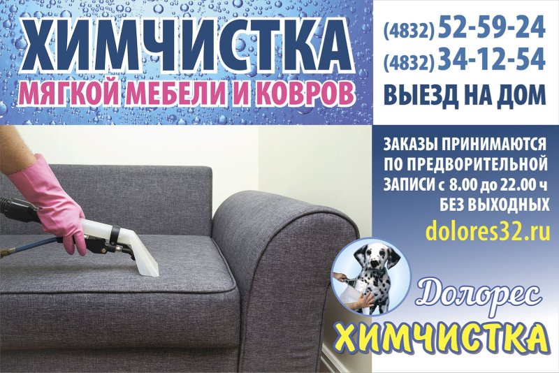 Визитка химчистка мягкой мебели