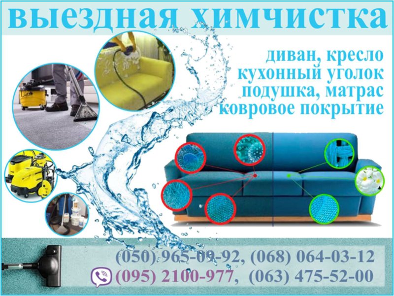 Визитка химчистка мягкой мебели