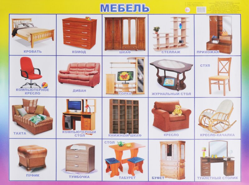 Предметы мебели для детей