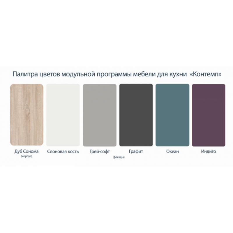 Домани кухни контемп модули