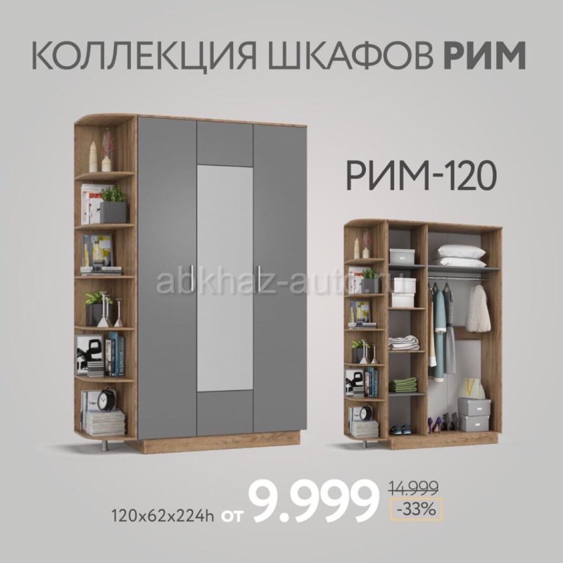 Шкаф Рим 150 кд