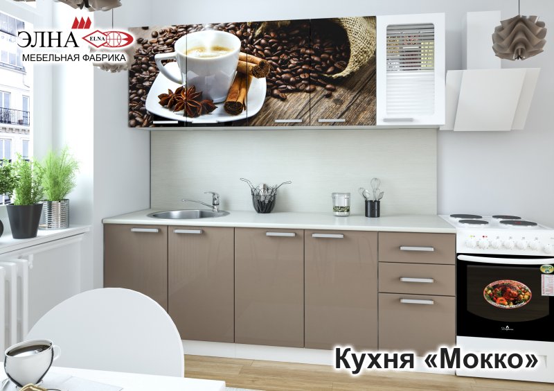 Кухня олива и мокко