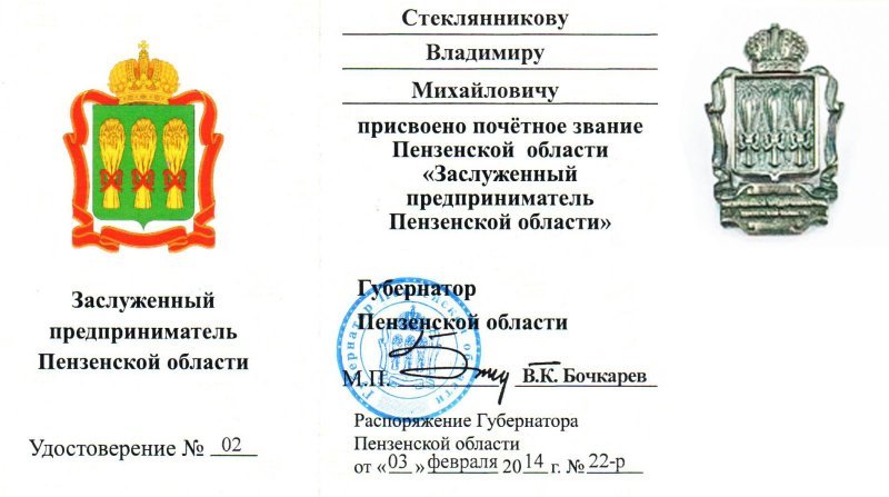 Стеклянников Владимир Михайлович