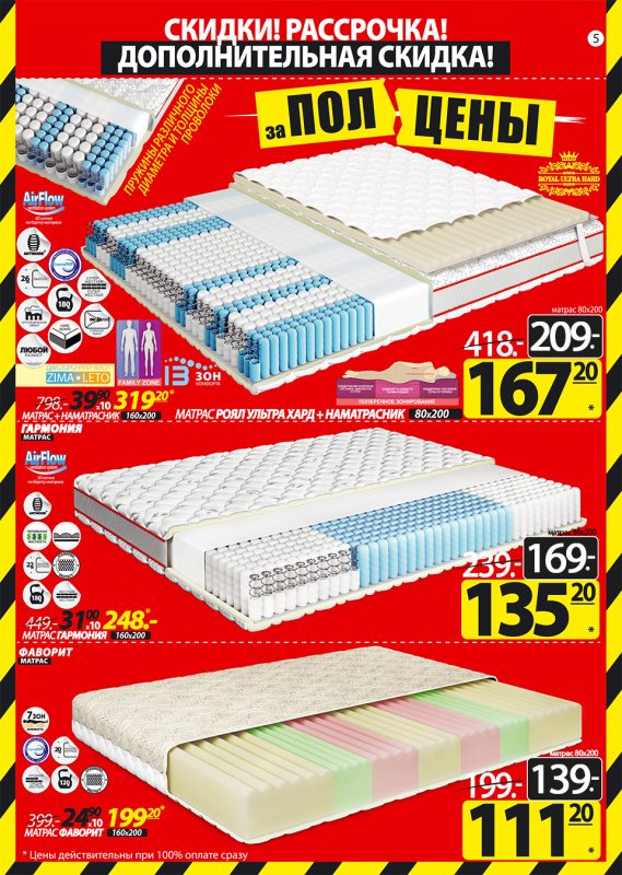 87210941 Артикул матрас ами Роял