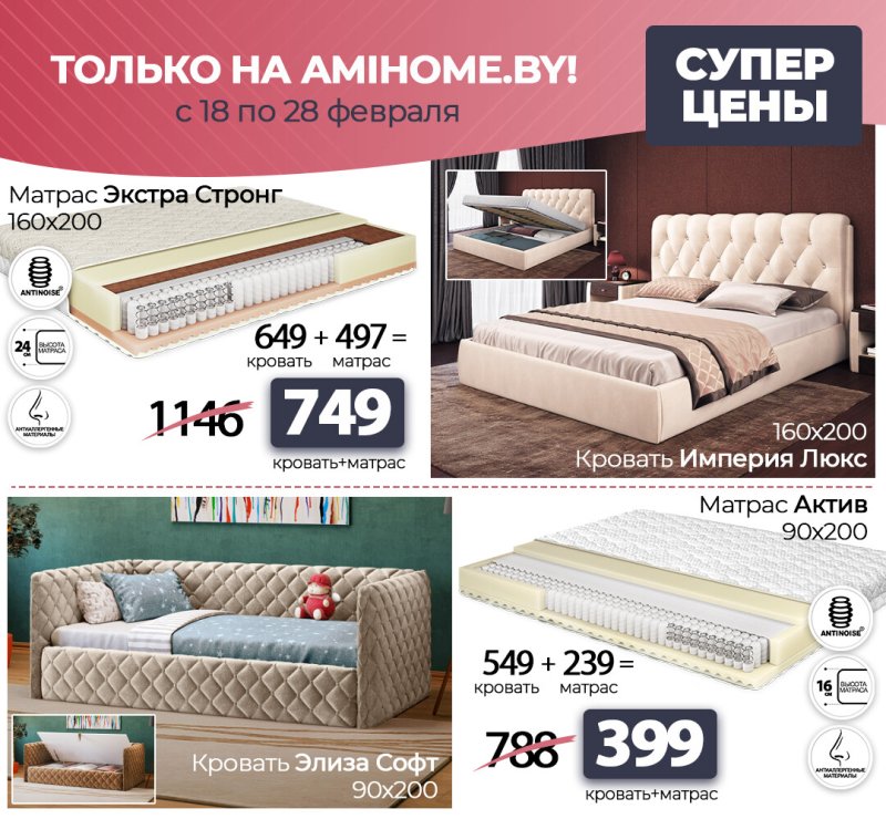 Магазин ами мебель Минск матрасы