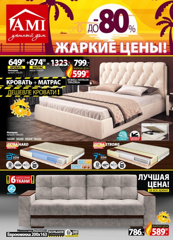 Матрас за полцены акция