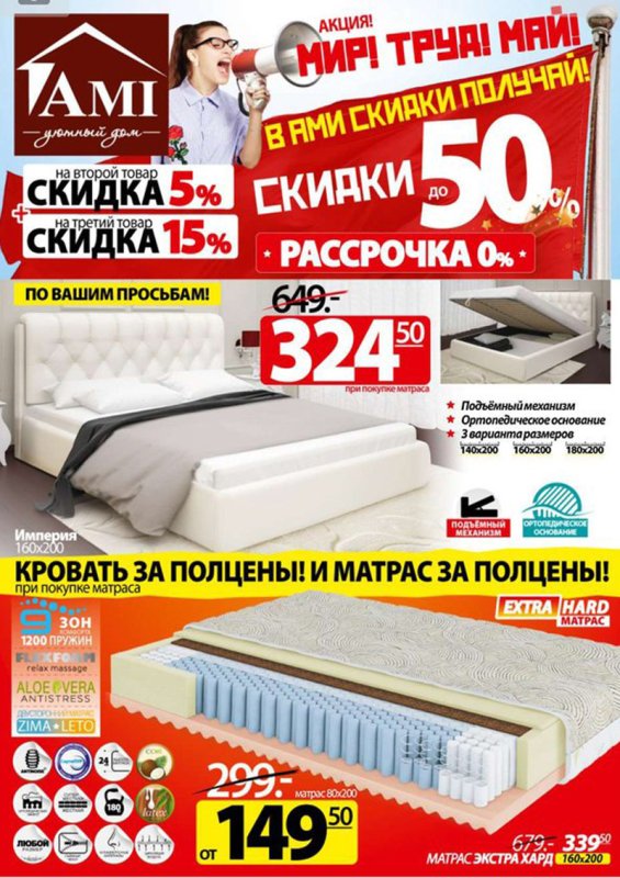 Акция мебель -10 %