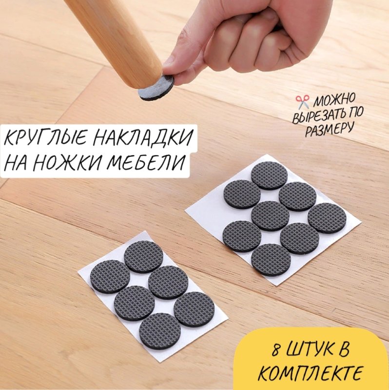 Резиновые накладки на ножки стульев