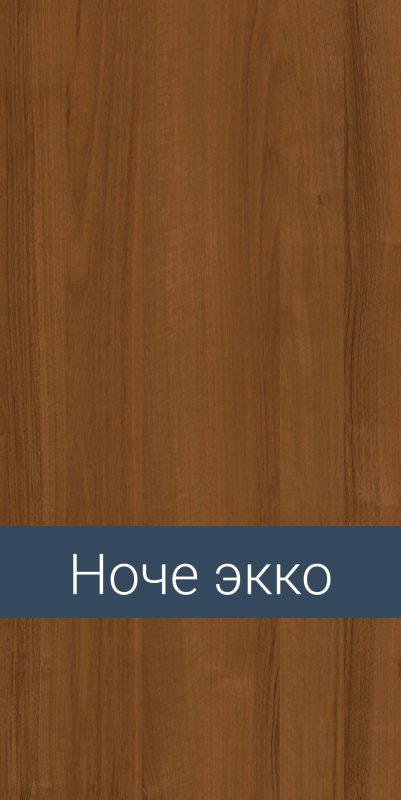 Ноче экко ЛДСП Ламарти