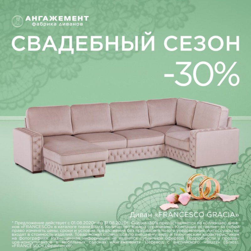 Ангажемент диван Франческо Грация