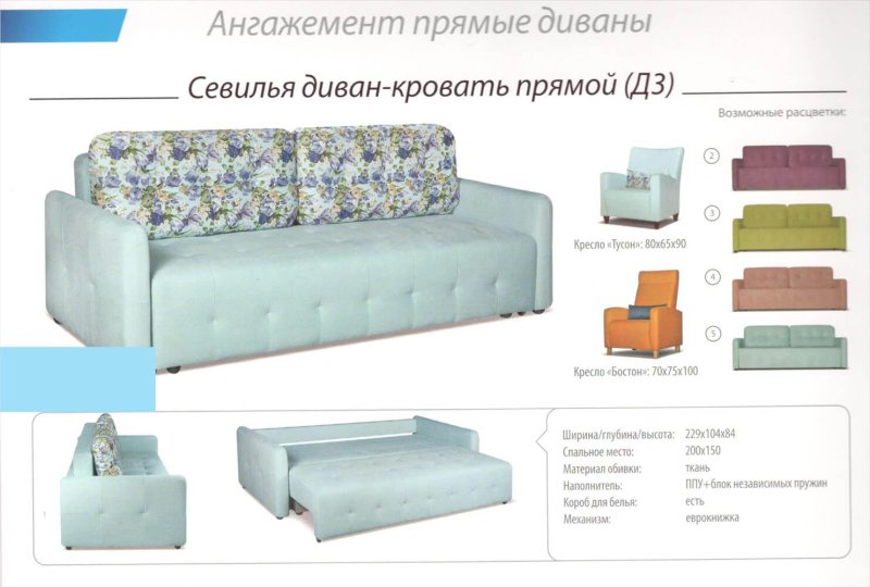 Прямые диваны в Ангажемент