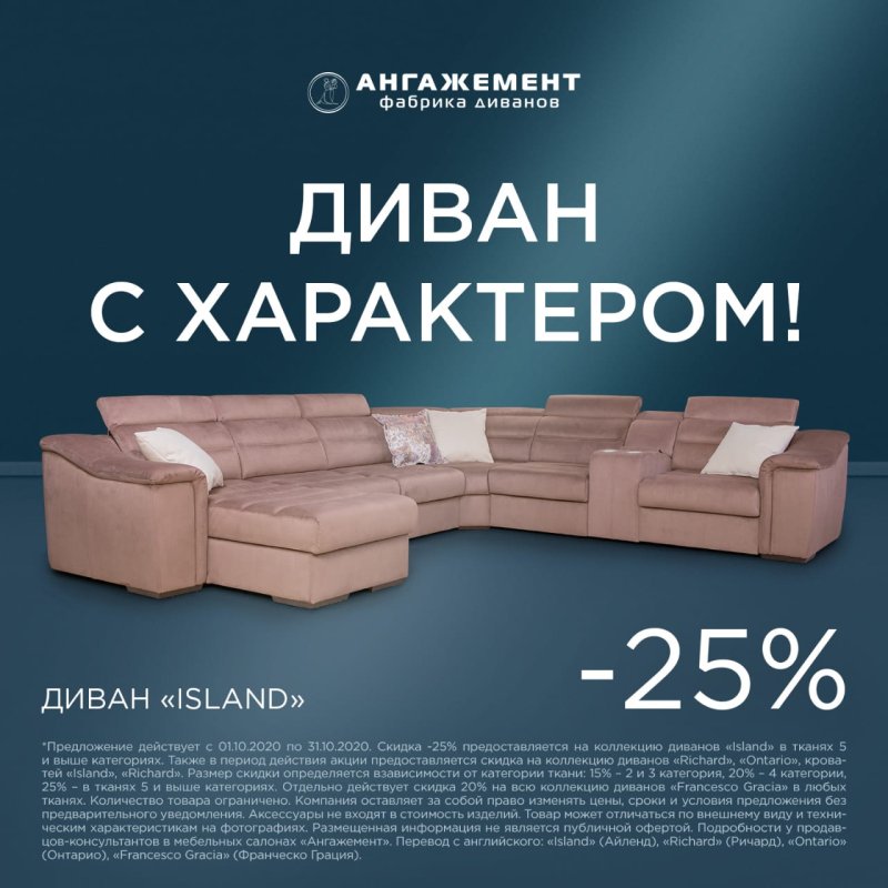 Угловой диван Ангажемент