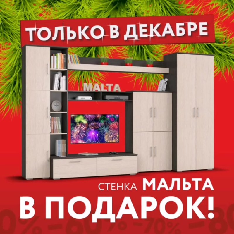 Стенка Мальта СТЛ 250 схема