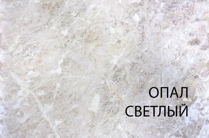 Столешница опал светлый 050м