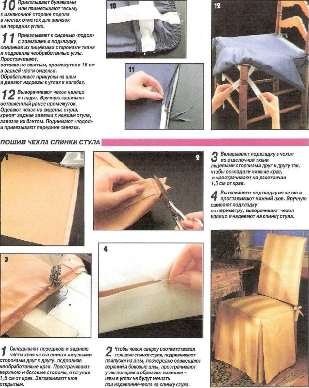 Обтянуть сиденье стула