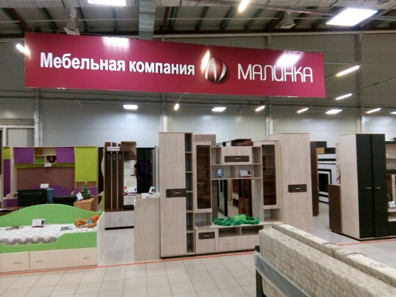 Мебельная территория Аксубаево