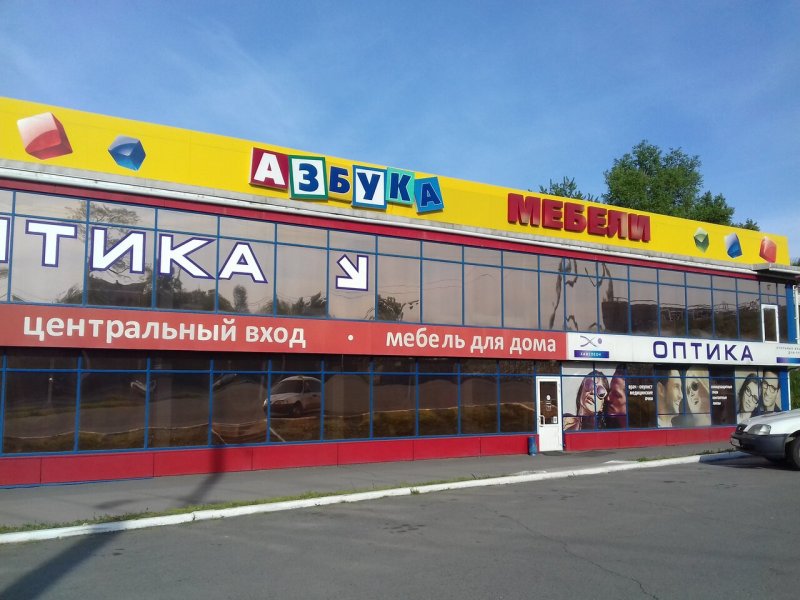 Восток-мебель, находка, Мичманская улица