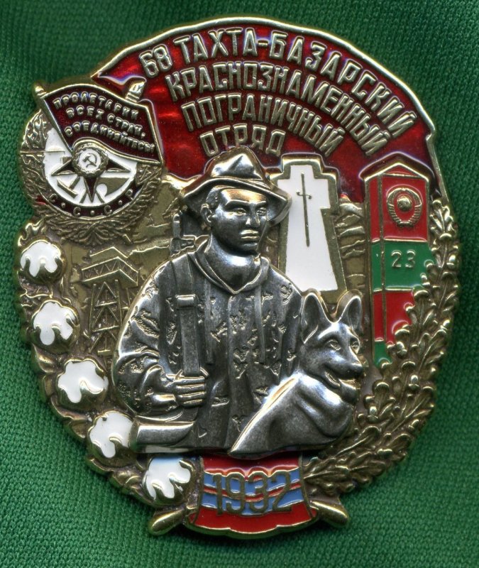 68 Тахта-Базарский Краснознаменный пограничный отряд