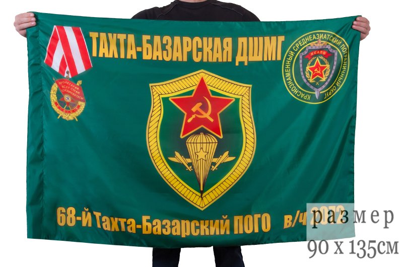 ДШМГ тахта-Базарского погранотряда