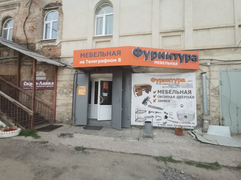 Магазин фурнитуры в Оренбурге
