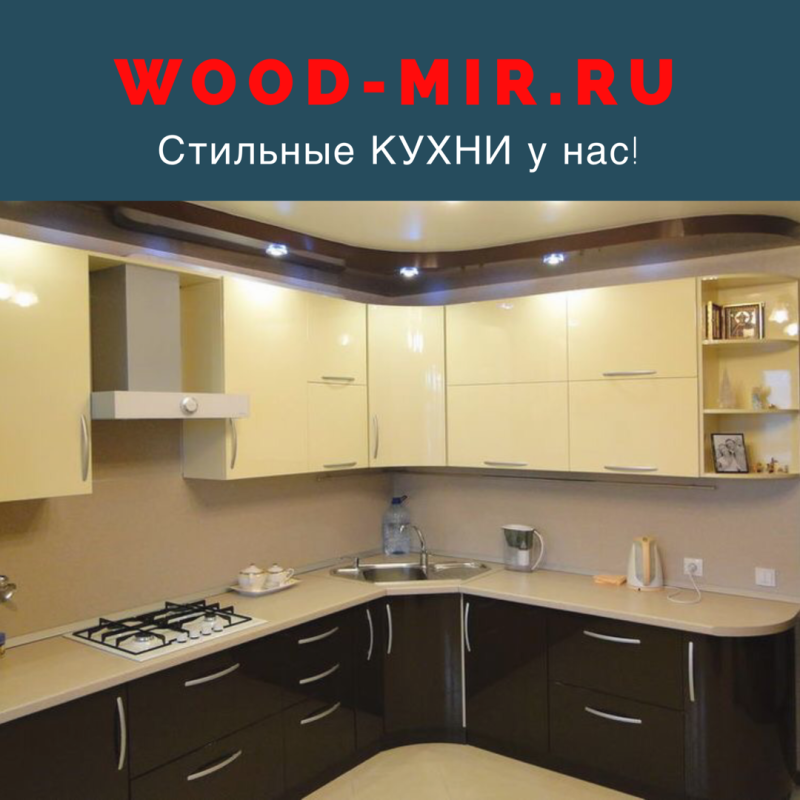 Кухня шоколад и ваниль