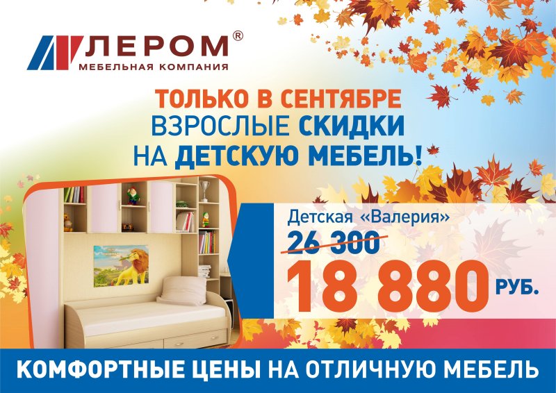 Глобальная распродажа мебели