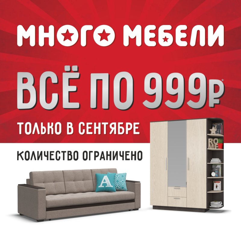 Визитка много мебели