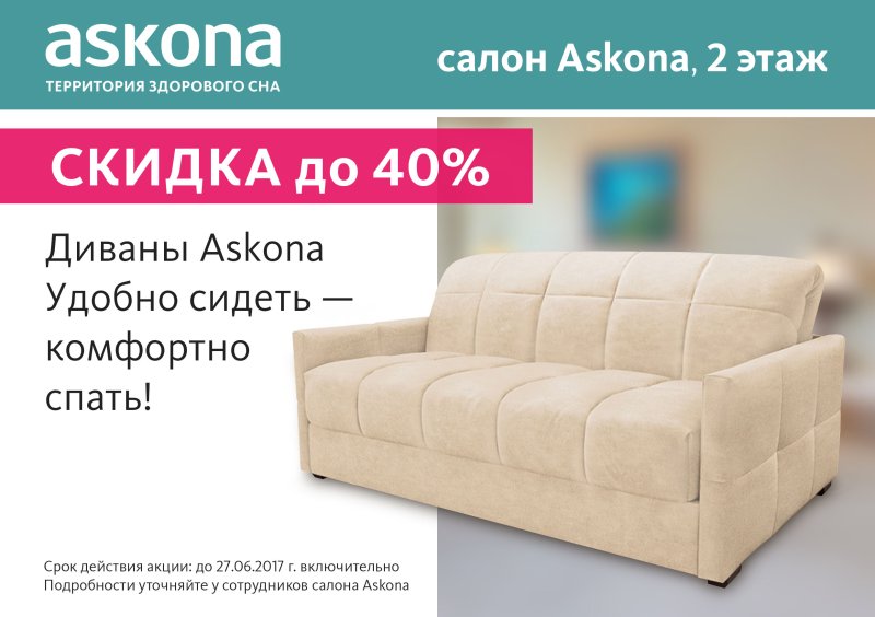 Скидки для Новоселов