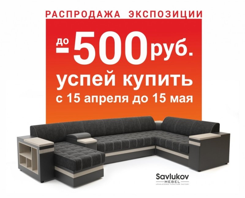 День мебельщика скидки