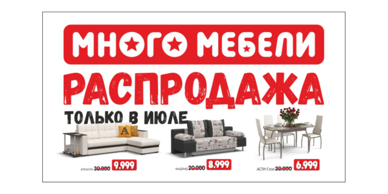 Скидки на мебель