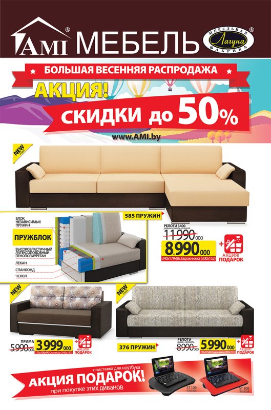 Магазины мебели в Витебске
