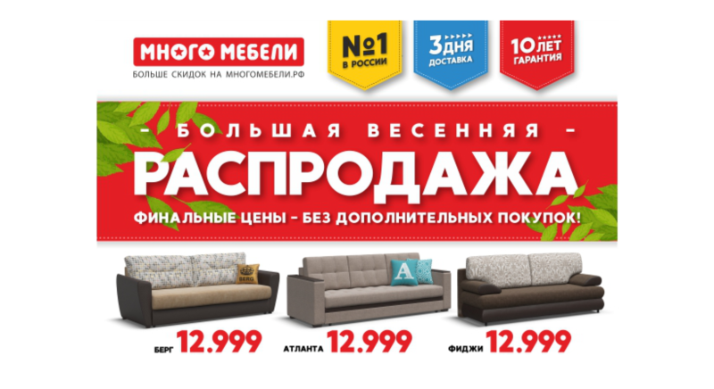 Акции для мебельных салонов