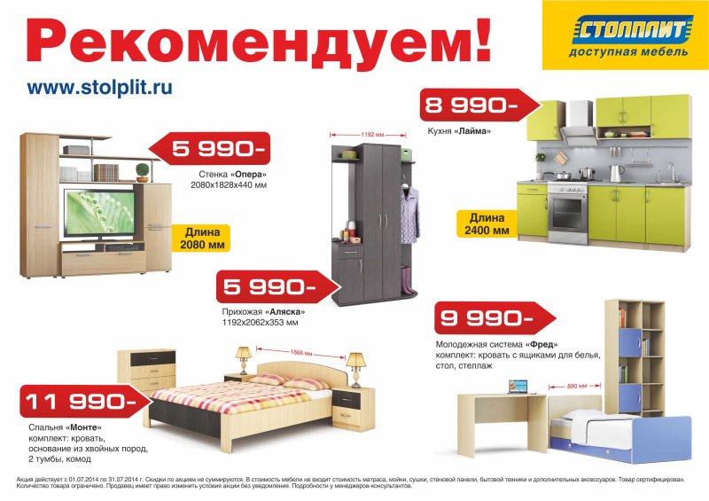 Акция на мебель