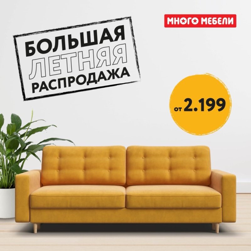 Фото распродажа мебели (73 фото)
