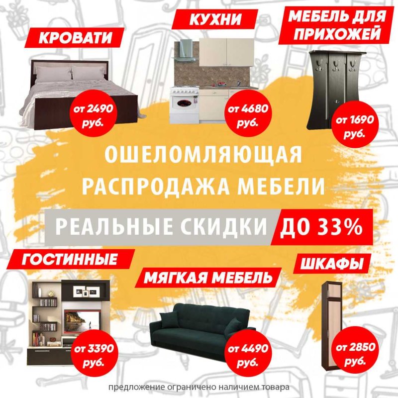 Скидки мебель 50%