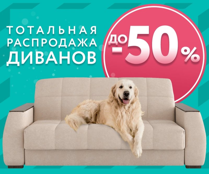 Много мебели