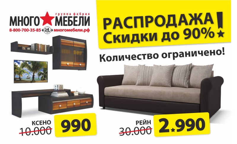 Много-мебели интернет
