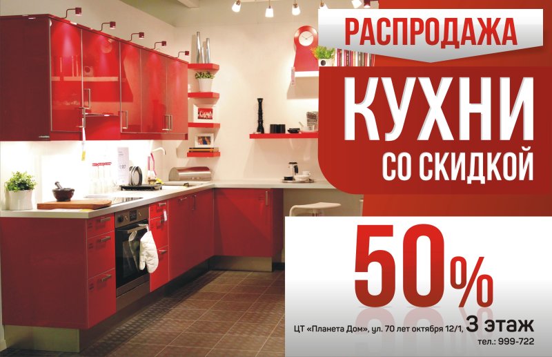 Реклама мебели