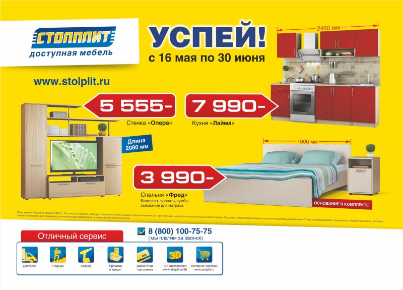 Реклама мебели Боровичи
