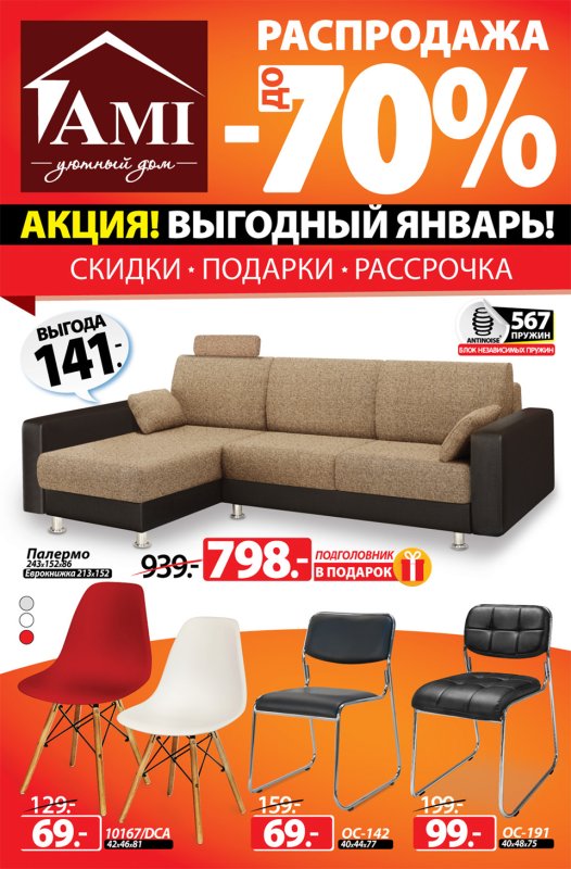 Много мебели акции