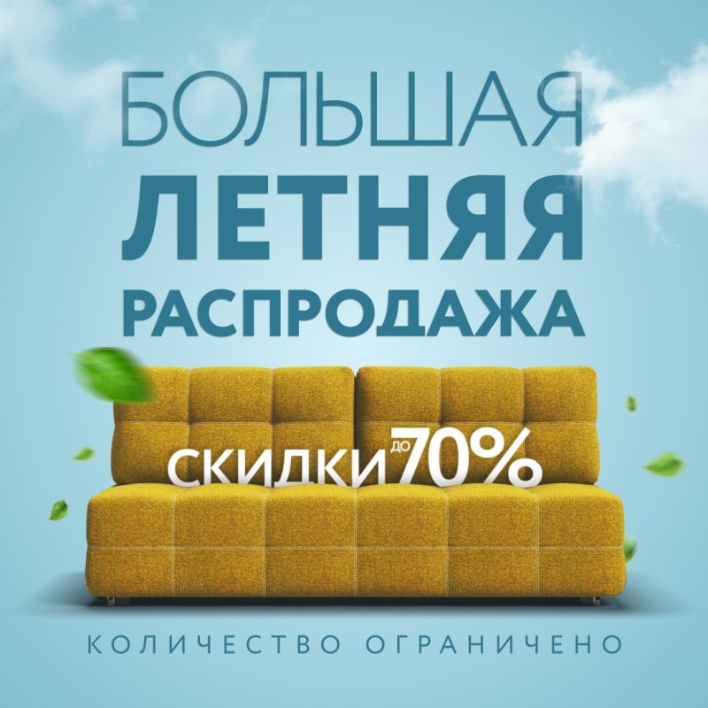 Реклама мебельного магазина