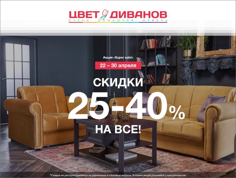 Диван скидка 50%