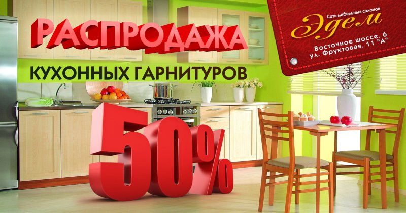 Акции для мебельных салонов