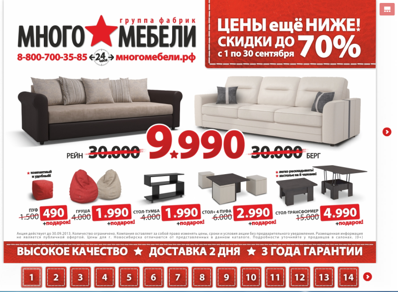 Много мебели