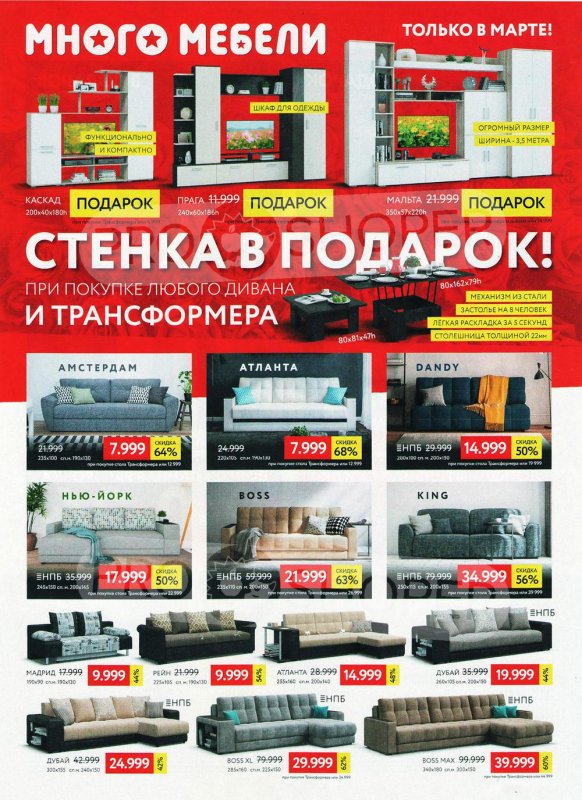 Много мебели акции