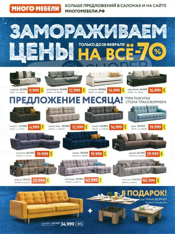 Много мебели каталог