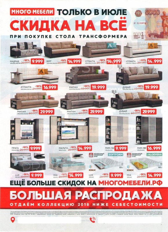 Много мебели