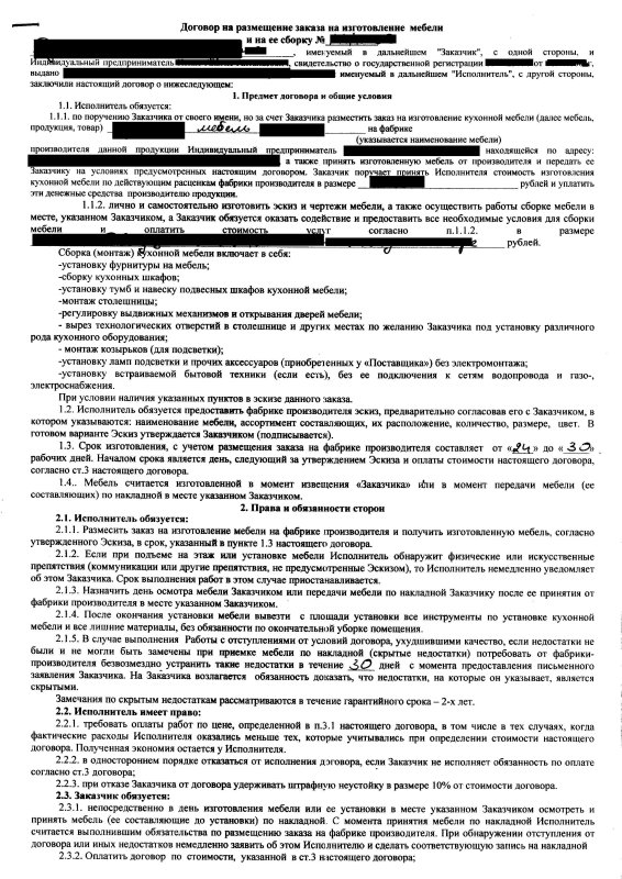 Договор по оказанию перетяжки мебели