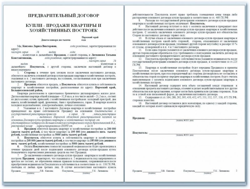 Акт приема передачи заполненный